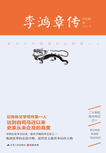李鴻章傳