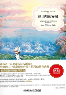 綠山墻的安妮