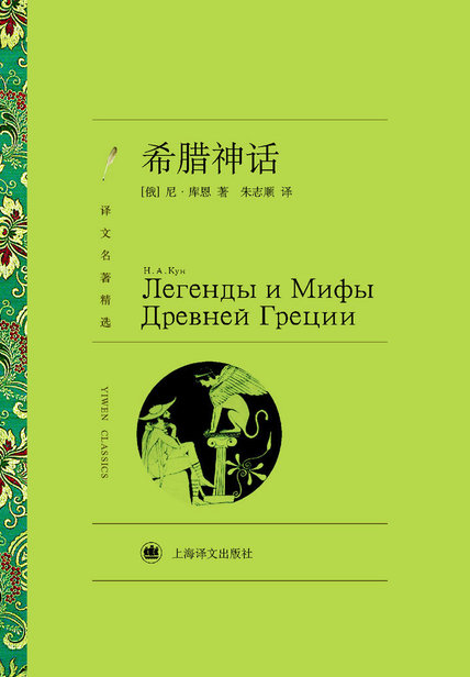 希腊神话（译文名著精选）读后感2000字(3)篇