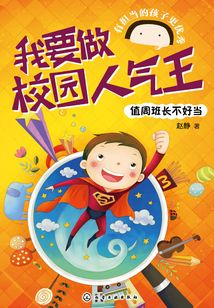 值周班長不好當