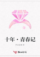 十年·青春记在线阅读