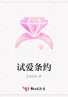 試愛條約在線閱讀