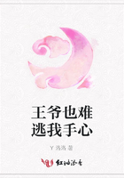 王爺也難逃我手心在線閱讀