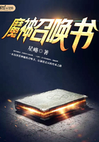 魔神召喚書在線閱讀