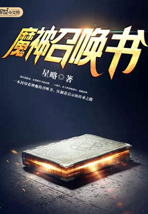 魔神召喚書