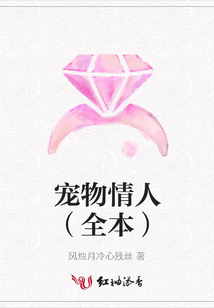 寵物情人（全本）
