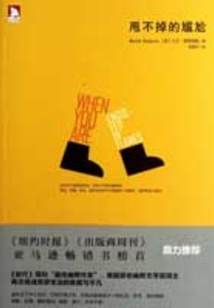 甩不掉的尷尬