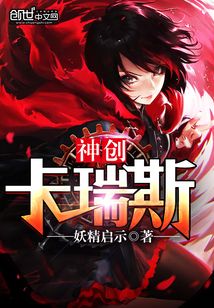神創(chuàng)卡瑞斯