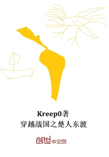 穿越戰國之楚人東渡