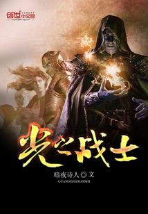 光之戰士