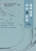 海洋法律、社会与管理（第4卷）