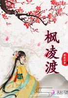 楓凌渡在線閱讀