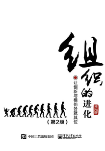 組織的進化（第2版）