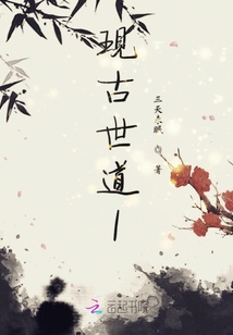現古世道1