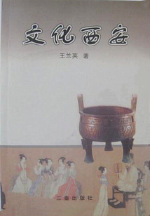 文化西安