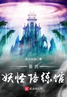 我的妖怪陪练馆在线阅读