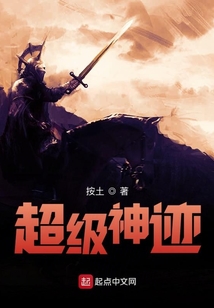 超级神迹 cover