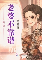 實習老婆不靠譜在線閱讀