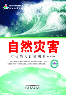 自然災害：可怕的大自然現象