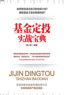 基金定投實戰寶典