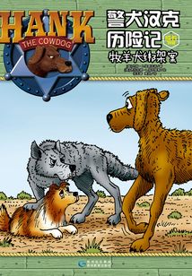 警犬漢克歷險記成長特輯11:牧羊犬綁架案