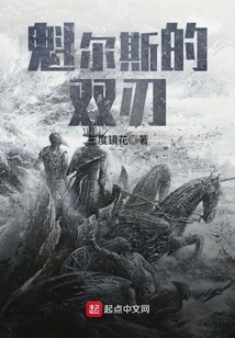 魁爾斯的雙刃