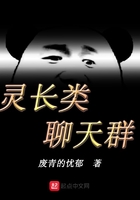 靈長類聊天群在線閱讀