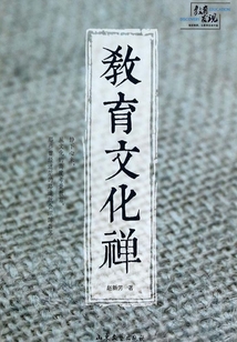 教育文化禪