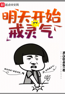 靈氣超載