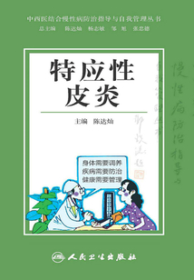 特應(yīng)性皮炎