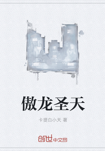 傲龍圣天