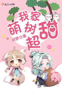 我家萌樹超甜