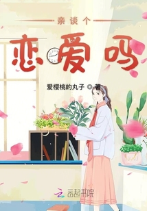 親談個戀愛嗎