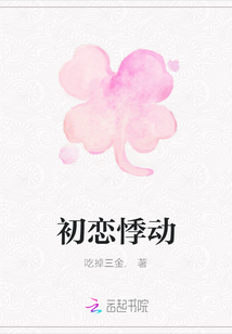 初戀悸動