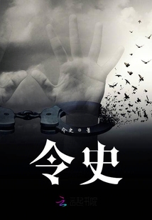 令史