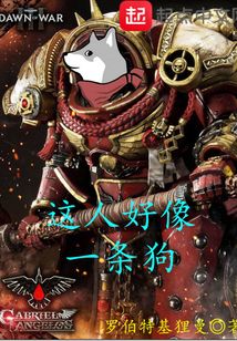 這人好像一條狗