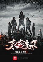 末世清风在线阅读