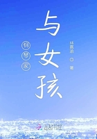 鋼琴家與女孩在線閱讀