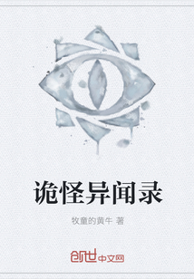 詭怪異聞錄