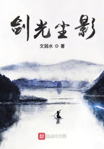 劍光塵影