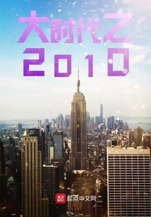 Great Era: 2010 cover