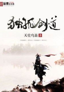 獨孤劍道