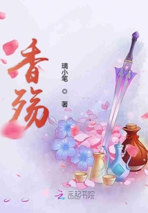 香殤