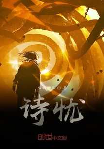 詩憂