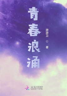 青春浪涌