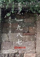 重生之1987在线阅读