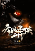 天眼异侠在线阅读