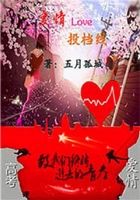 爱情投档线在线阅读