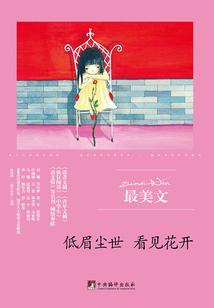 低眉尘世 看见花开