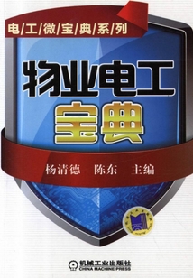物業電工寶典